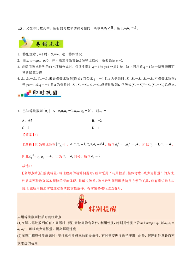 专题06数列-备战2019年高考数学（文）之纠错笔记系列（解析版）_02高考数学_新高考复习资料_2022年新高考资料_2022年一轮复习各版本_1.新高考2022年高考数学一轮复习_756