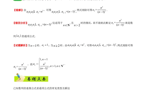 专题06数列-备战2019年高考数学（文）之纠错笔记系列（解析版）_02高考数学_新高考复习资料_2022年新高考资料_2022年一轮复习各版本_1.新高考2022年高考数学一轮复习_756