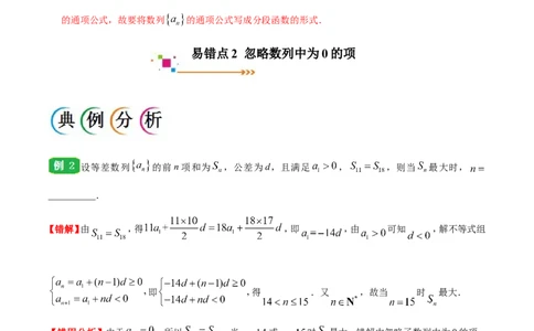 专题06数列-备战2019年高考数学（文）之纠错笔记系列（解析版）_02高考数学_新高考复习资料_2022年新高考资料_2022年一轮复习各版本_1.新高考2022年高考数学一轮复习_756