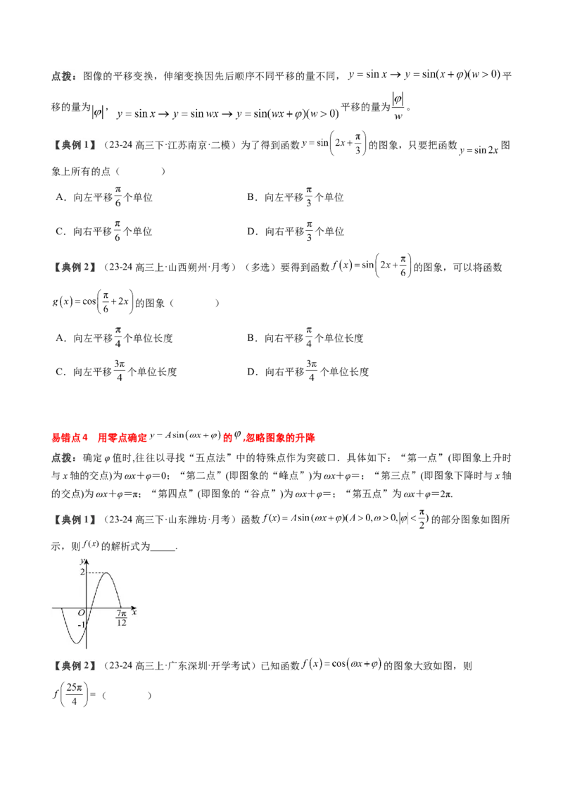 专题07三角函数的图象与性质综合（2知识点+6重难点+7方法技巧+4易错易混）（原卷版）_02高考数学_新高考复习资料_2025年新高考复习_2025年高考数学一轮复习知识清单_知识必备&middot;夯基础