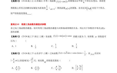 专题07三角函数的图象与性质综合（2知识点+6重难点+7方法技巧+4易错易混）（原卷版）_02高考数学_新高考复习资料_2025年新高考复习_2025年高考数学一轮复习知识清单_知识必备&middot;夯基础