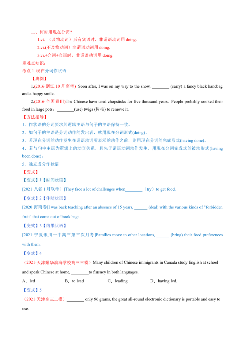 专题05现在分词第5讲-现在分词---2022年高考英语一轮复习讲练测（新教材新高考）（讲）（学生版）_03高考英语_新高考复习资料_2022年新高考资料_2022年新高考英语一轮复习