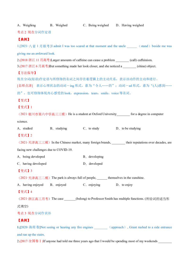 专题05现在分词第5讲-现在分词---2022年高考英语一轮复习讲练测（新教材新高考）（讲）（学生版）_03高考英语_新高考复习资料_2022年新高考资料_2022年新高考英语一轮复习
