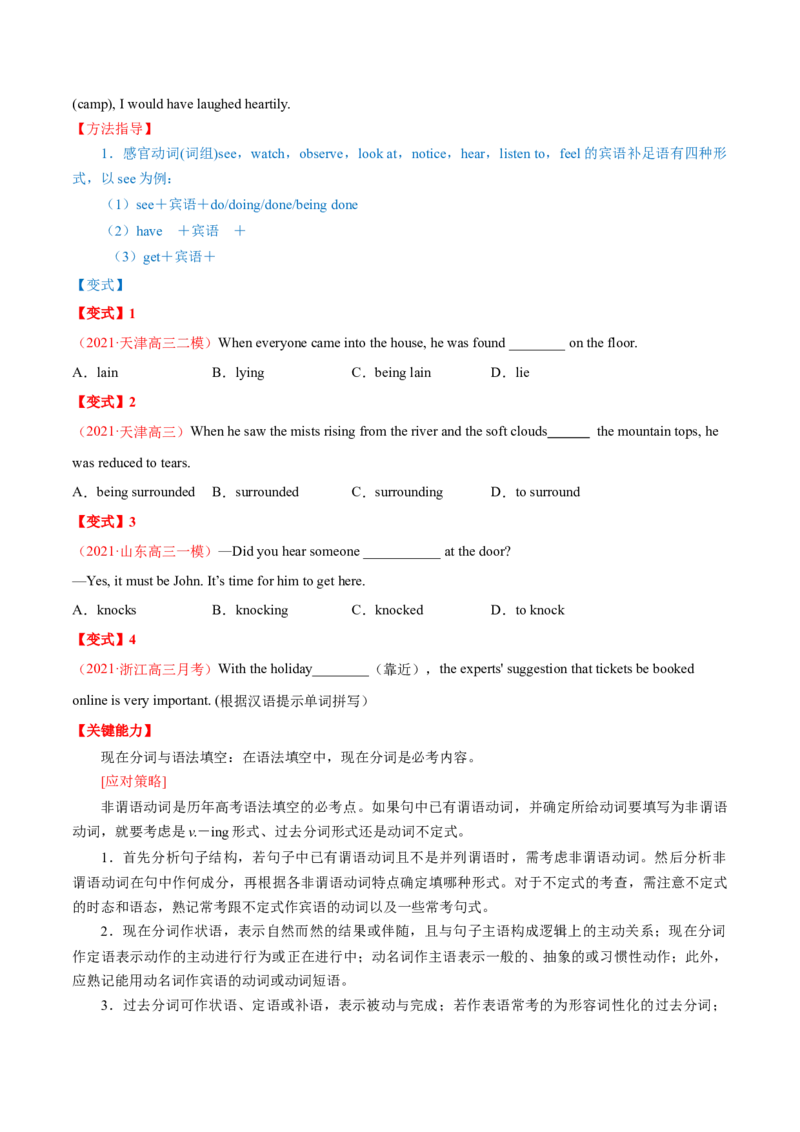 专题05现在分词第5讲-现在分词---2022年高考英语一轮复习讲练测（新教材新高考）（讲）（学生版）_03高考英语_新高考复习资料_2022年新高考资料_2022年新高考英语一轮复习