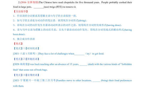 专题05现在分词第5讲-现在分词---2022年高考英语一轮复习讲练测（新教材新高考）（讲）（学生版）_03高考英语_新高考复习资料_2022年新高考资料_2022年新高考英语一轮复习