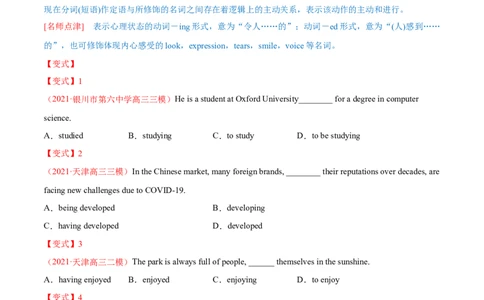 专题05现在分词第5讲-现在分词---2022年高考英语一轮复习讲练测（新教材新高考）（讲）（学生版）_03高考英语_新高考复习资料_2022年新高考资料_2022年新高考英语一轮复习