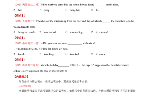 专题05现在分词第5讲-现在分词---2022年高考英语一轮复习讲练测（新教材新高考）（讲）（学生版）_03高考英语_新高考复习资料_2022年新高考资料_2022年新高考英语一轮复习