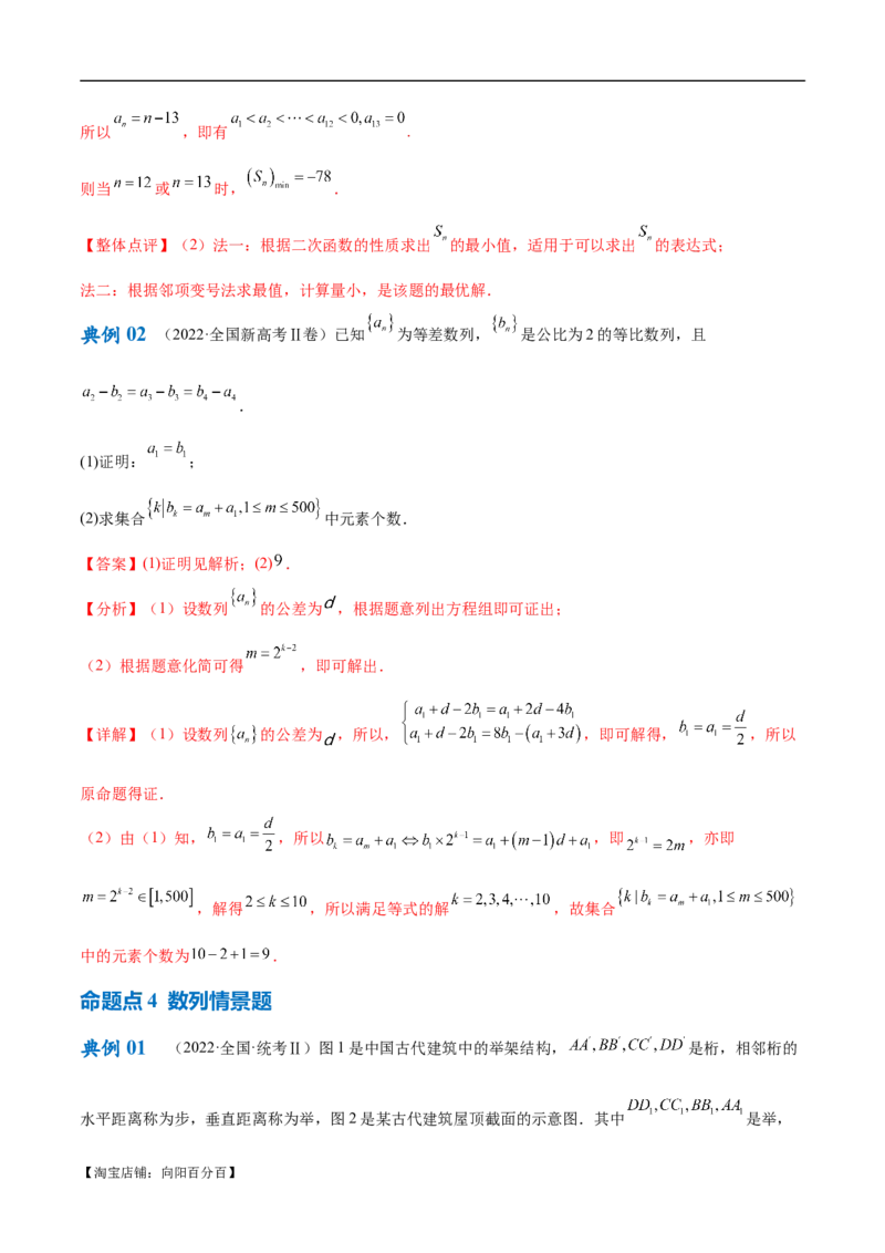专题04数列及求和（解析版）_02高考数学_新高考复习资料_2024年新高考资料_二轮复习资料_高频考点解密2024年高考数学二轮复习高频考点追踪与预测（新高考专用）_讲义