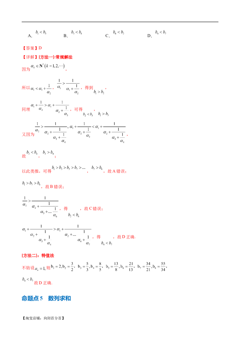 专题04数列及求和（解析版）_02高考数学_新高考复习资料_2024年新高考资料_二轮复习资料_高频考点解密2024年高考数学二轮复习高频考点追踪与预测（新高考专用）_讲义