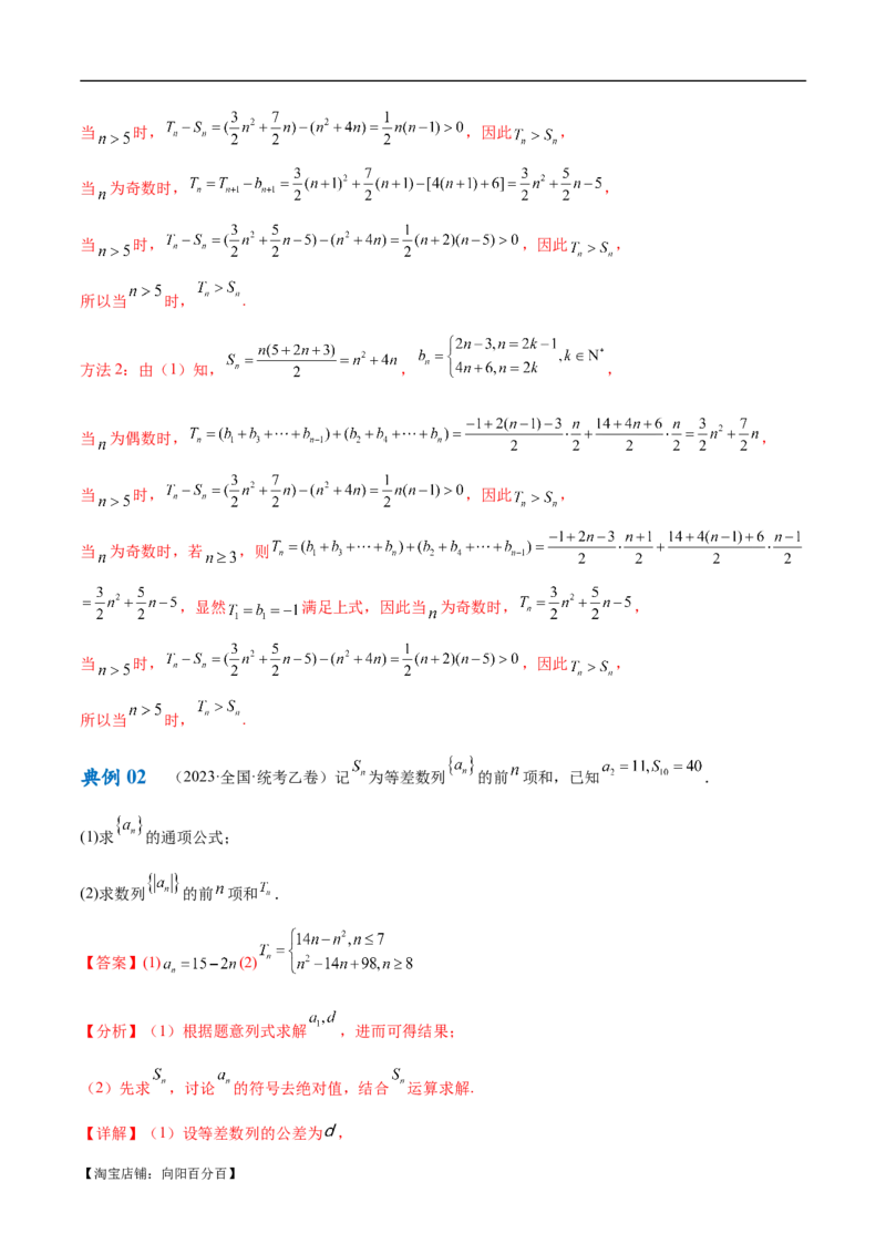 专题04数列及求和（解析版）_02高考数学_新高考复习资料_2024年新高考资料_二轮复习资料_高频考点解密2024年高考数学二轮复习高频考点追踪与预测（新高考专用）_讲义