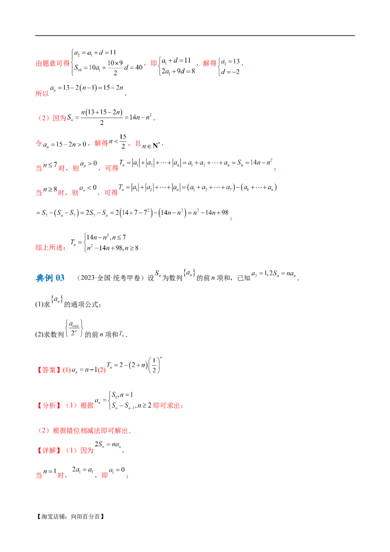 专题04数列及求和（解析版）_02高考数学_新高考复习资料_2024年新高考资料_二轮复习资料_高频考点解密2024年高考数学二轮复习高频考点追踪与预测（新高考专用）_讲义