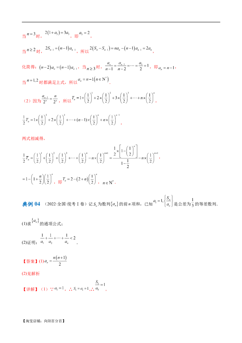专题04数列及求和（解析版）_02高考数学_新高考复习资料_2024年新高考资料_二轮复习资料_高频考点解密2024年高考数学二轮复习高频考点追踪与预测（新高考专用）_讲义