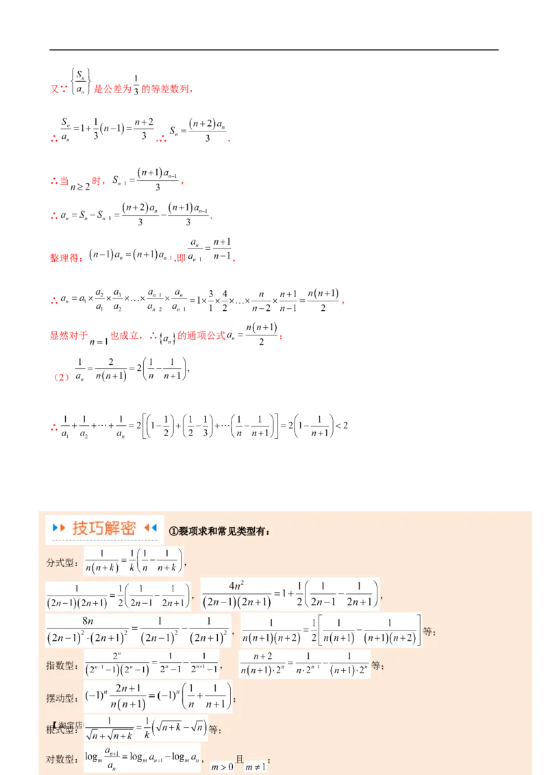 专题04数列及求和（解析版）_02高考数学_新高考复习资料_2024年新高考资料_二轮复习资料_高频考点解密2024年高考数学二轮复习高频考点追踪与预测（新高考专用）_讲义
