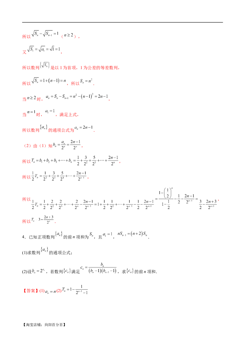 专题04数列及求和（解析版）_02高考数学_新高考复习资料_2024年新高考资料_二轮复习资料_高频考点解密2024年高考数学二轮复习高频考点追踪与预测（新高考专用）_讲义