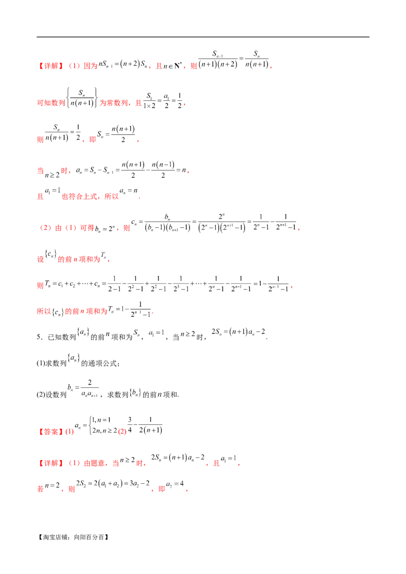 专题04数列及求和（解析版）_02高考数学_新高考复习资料_2024年新高考资料_二轮复习资料_高频考点解密2024年高考数学二轮复习高频考点追踪与预测（新高考专用）_讲义