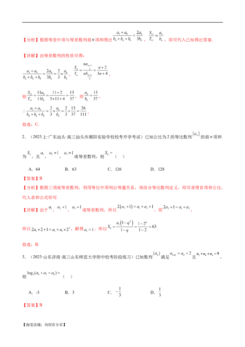 专题04数列及求和（解析版）_02高考数学_新高考复习资料_2024年新高考资料_二轮复习资料_高频考点解密2024年高考数学二轮复习高频考点追踪与预测（新高考专用）_讲义