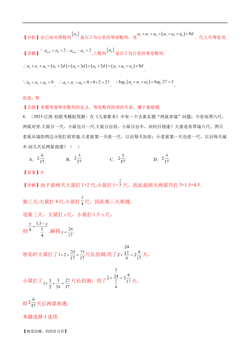 专题04数列及求和（解析版）_02高考数学_新高考复习资料_2024年新高考资料_二轮复习资料_高频考点解密2024年高考数学二轮复习高频考点追踪与预测（新高考专用）_讲义