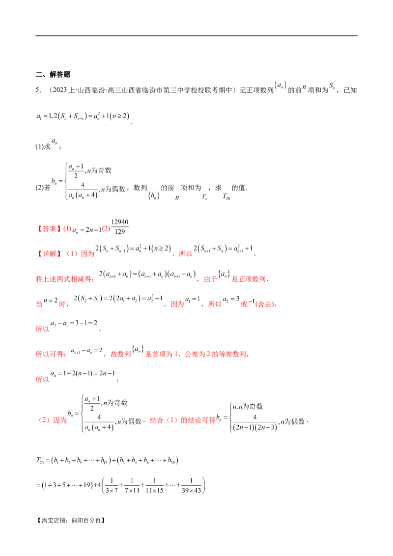专题04数列及求和（解析版）_02高考数学_新高考复习资料_2024年新高考资料_二轮复习资料_高频考点解密2024年高考数学二轮复习高频考点追踪与预测（新高考专用）_讲义