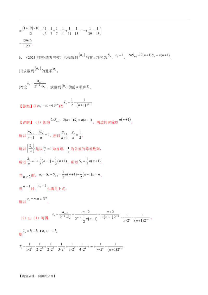 专题04数列及求和（解析版）_02高考数学_新高考复习资料_2024年新高考资料_二轮复习资料_高频考点解密2024年高考数学二轮复习高频考点追踪与预测（新高考专用）_讲义