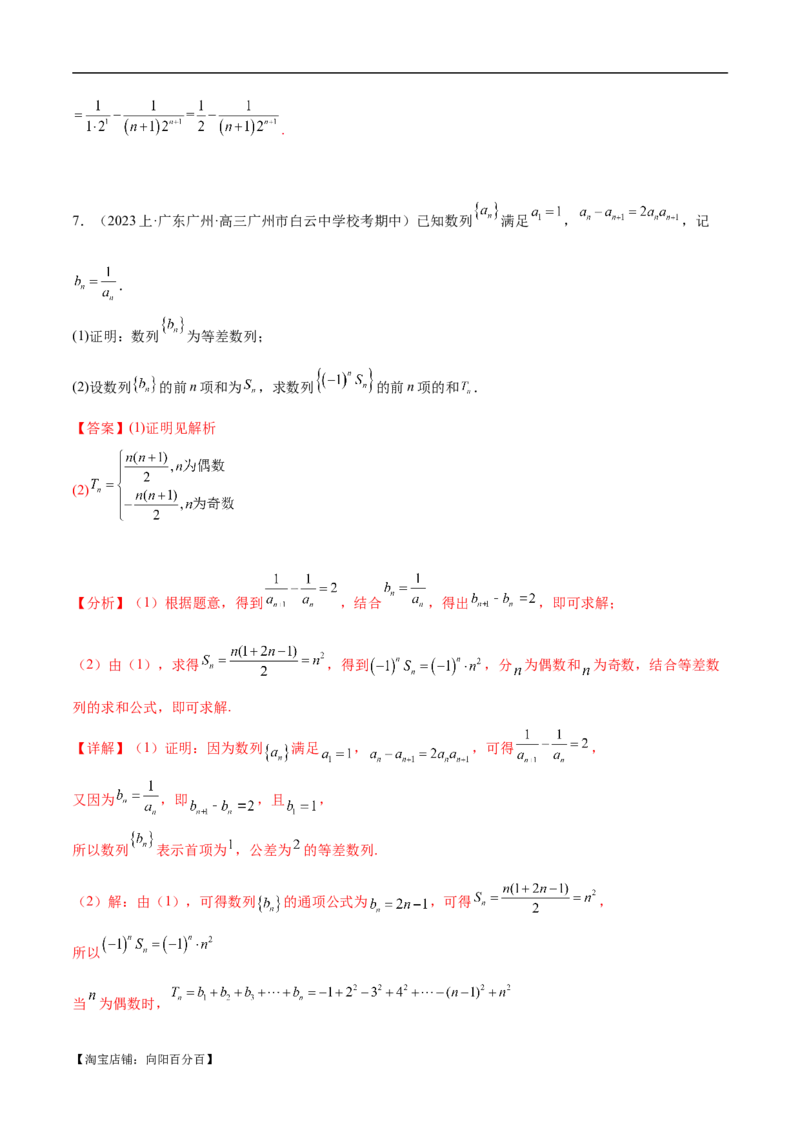 专题04数列及求和（解析版）_02高考数学_新高考复习资料_2024年新高考资料_二轮复习资料_高频考点解密2024年高考数学二轮复习高频考点追踪与预测（新高考专用）_讲义