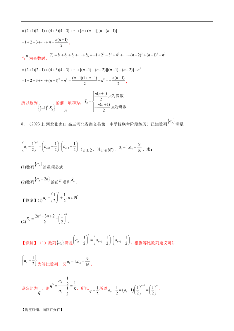 专题04数列及求和（解析版）_02高考数学_新高考复习资料_2024年新高考资料_二轮复习资料_高频考点解密2024年高考数学二轮复习高频考点追踪与预测（新高考专用）_讲义