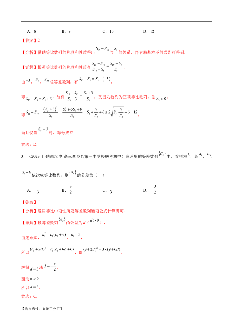 专题04数列及求和（解析版）_02高考数学_新高考复习资料_2024年新高考资料_二轮复习资料_高频考点解密2024年高考数学二轮复习高频考点追踪与预测（新高考专用）_讲义