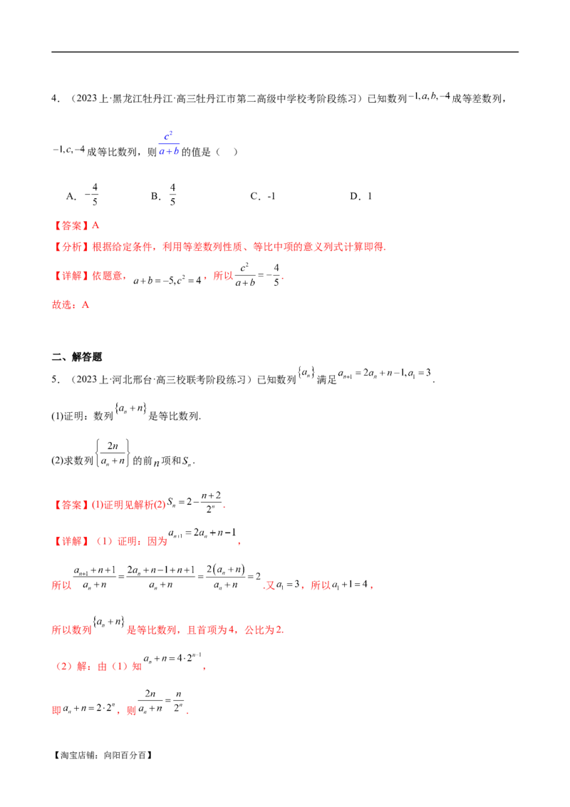 专题04数列及求和（解析版）_02高考数学_新高考复习资料_2024年新高考资料_二轮复习资料_高频考点解密2024年高考数学二轮复习高频考点追踪与预测（新高考专用）_讲义