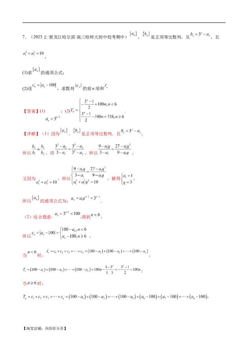 专题04数列及求和（解析版）_02高考数学_新高考复习资料_2024年新高考资料_二轮复习资料_高频考点解密2024年高考数学二轮复习高频考点追踪与预测（新高考专用）_讲义