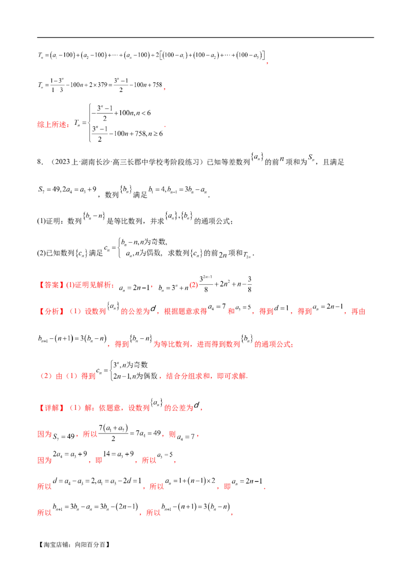 专题04数列及求和（解析版）_02高考数学_新高考复习资料_2024年新高考资料_二轮复习资料_高频考点解密2024年高考数学二轮复习高频考点追踪与预测（新高考专用）_讲义