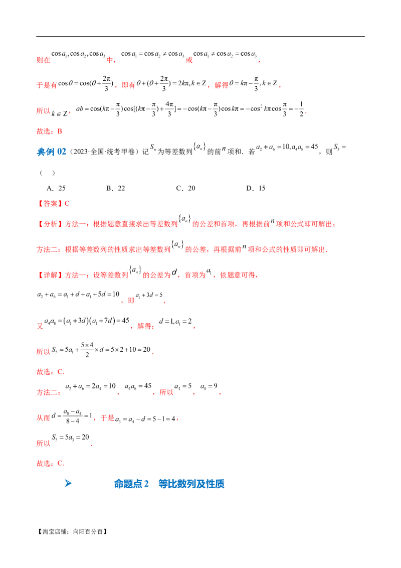 专题04数列及求和（解析版）_02高考数学_新高考复习资料_2024年新高考资料_二轮复习资料_高频考点解密2024年高考数学二轮复习高频考点追踪与预测（新高考专用）_讲义