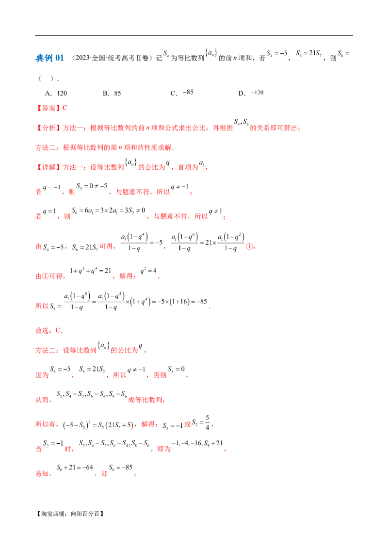 专题04数列及求和（解析版）_02高考数学_新高考复习资料_2024年新高考资料_二轮复习资料_高频考点解密2024年高考数学二轮复习高频考点追踪与预测（新高考专用）_讲义