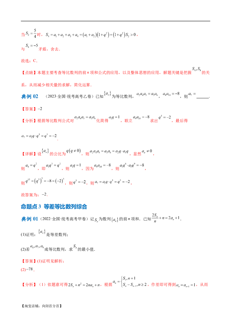专题04数列及求和（解析版）_02高考数学_新高考复习资料_2024年新高考资料_二轮复习资料_高频考点解密2024年高考数学二轮复习高频考点追踪与预测（新高考专用）_讲义