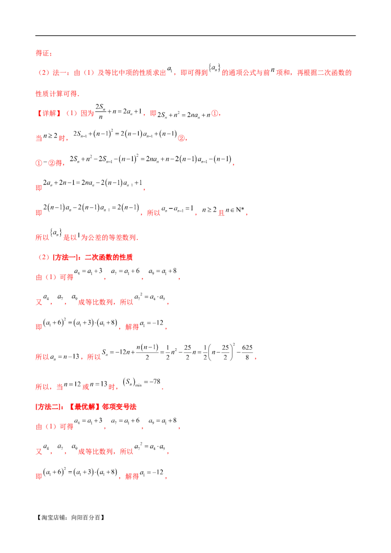 专题04数列及求和（解析版）_02高考数学_新高考复习资料_2024年新高考资料_二轮复习资料_高频考点解密2024年高考数学二轮复习高频考点追踪与预测（新高考专用）_讲义