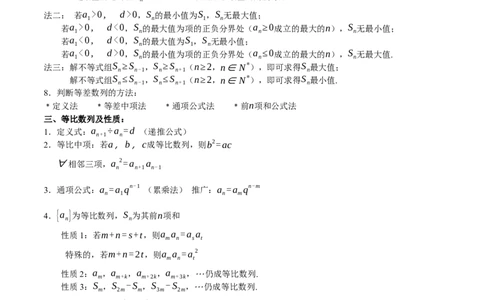 专题04数列及求和（解析版）_02高考数学_新高考复习资料_2024年新高考资料_二轮复习资料_高频考点解密2024年高考数学二轮复习高频考点追踪与预测（新高考专用）_讲义
