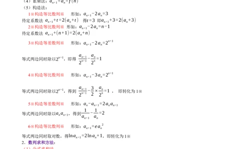 专题04数列及求和（解析版）_02高考数学_新高考复习资料_2024年新高考资料_二轮复习资料_高频考点解密2024年高考数学二轮复习高频考点追踪与预测（新高考专用）_讲义