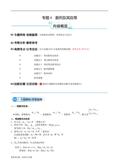 专题04数列及求和（解析版）_02高考数学_新高考复习资料_2024年新高考资料_二轮复习资料_高频考点解密2024年高考数学二轮复习高频考点追踪与预测（新高考专用）_讲义