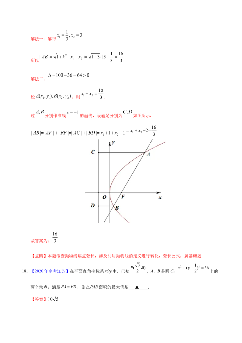 专题05平面解析几何&mdash;&mdash;2020年高考真题和模拟题理科数学分项汇编（教师版含解析）_02高考数学_新高考复习资料_2022年新高考资料_2022年一轮复习各版本