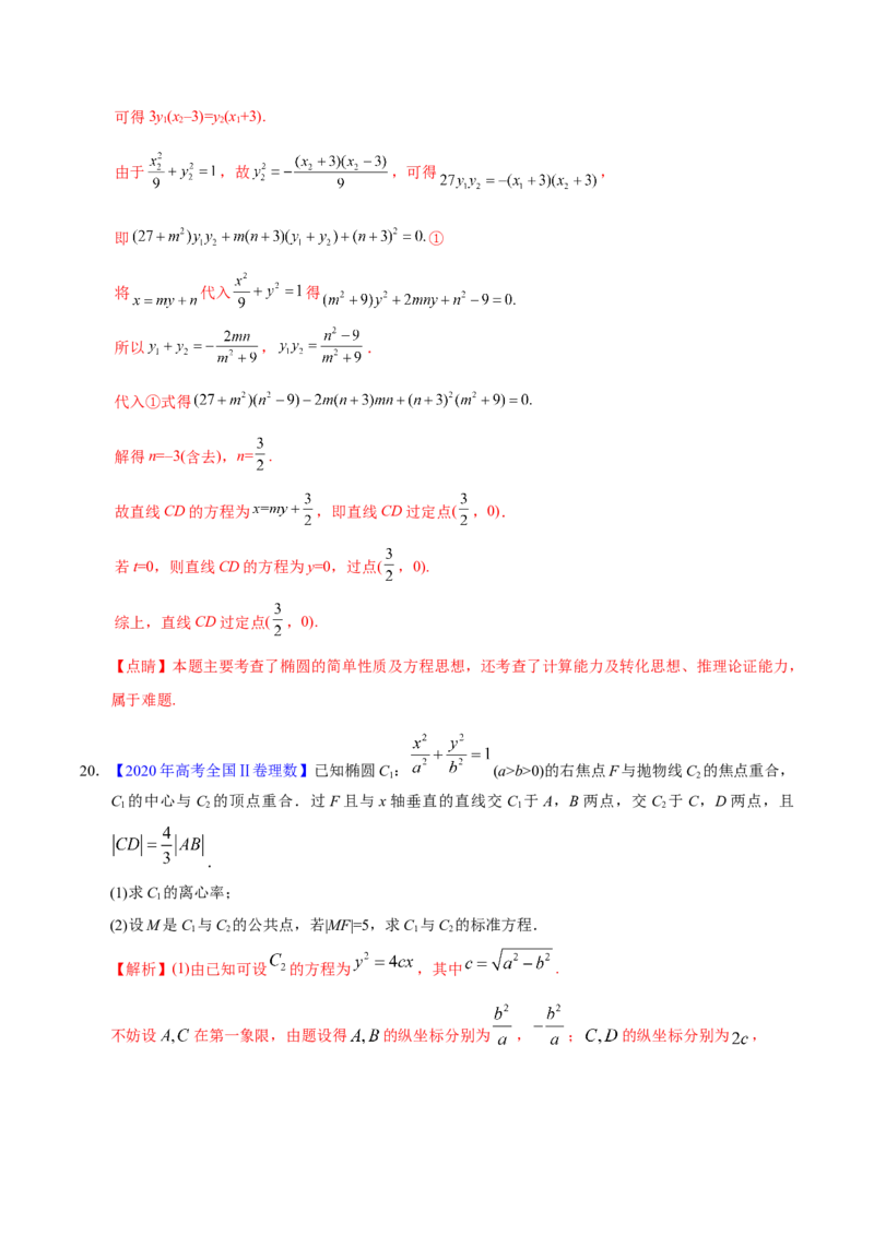 专题05平面解析几何&mdash;&mdash;2020年高考真题和模拟题理科数学分项汇编（教师版含解析）_02高考数学_新高考复习资料_2022年新高考资料_2022年一轮复习各版本