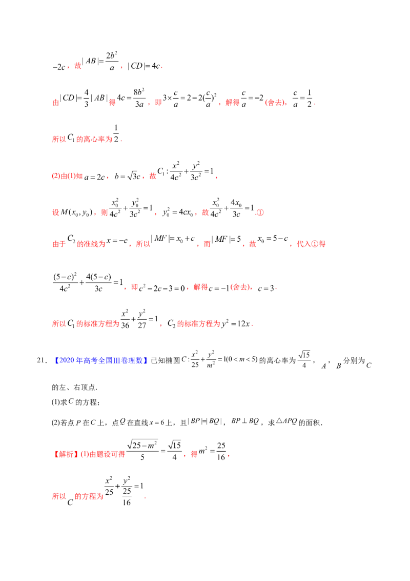 专题05平面解析几何&mdash;&mdash;2020年高考真题和模拟题理科数学分项汇编（教师版含解析）_02高考数学_新高考复习资料_2022年新高考资料_2022年一轮复习各版本