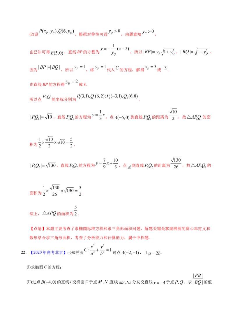 专题05平面解析几何&mdash;&mdash;2020年高考真题和模拟题理科数学分项汇编（教师版含解析）_02高考数学_新高考复习资料_2022年新高考资料_2022年一轮复习各版本