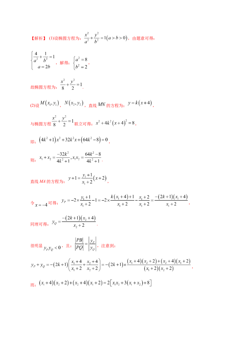 专题05平面解析几何&mdash;&mdash;2020年高考真题和模拟题理科数学分项汇编（教师版含解析）_02高考数学_新高考复习资料_2022年新高考资料_2022年一轮复习各版本