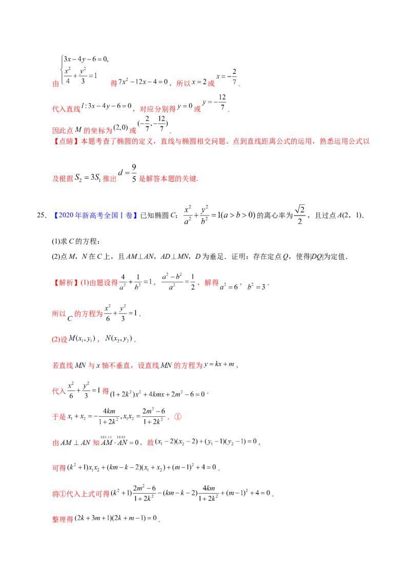 专题05平面解析几何&mdash;&mdash;2020年高考真题和模拟题理科数学分项汇编（教师版含解析）_02高考数学_新高考复习资料_2022年新高考资料_2022年一轮复习各版本