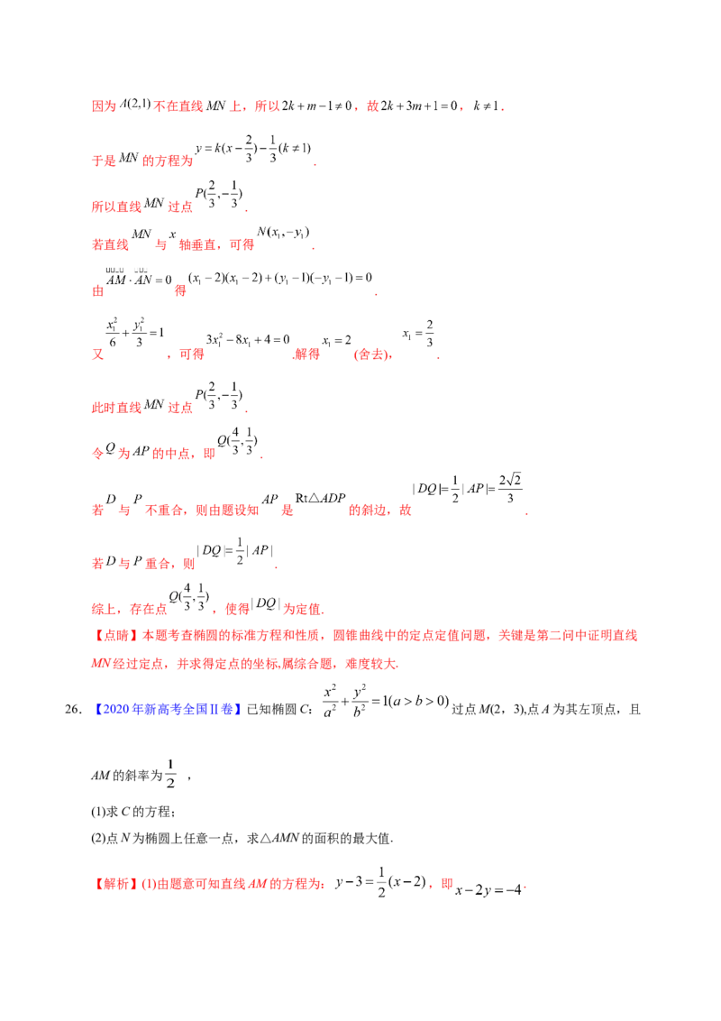 专题05平面解析几何&mdash;&mdash;2020年高考真题和模拟题理科数学分项汇编（教师版含解析）_02高考数学_新高考复习资料_2022年新高考资料_2022年一轮复习各版本