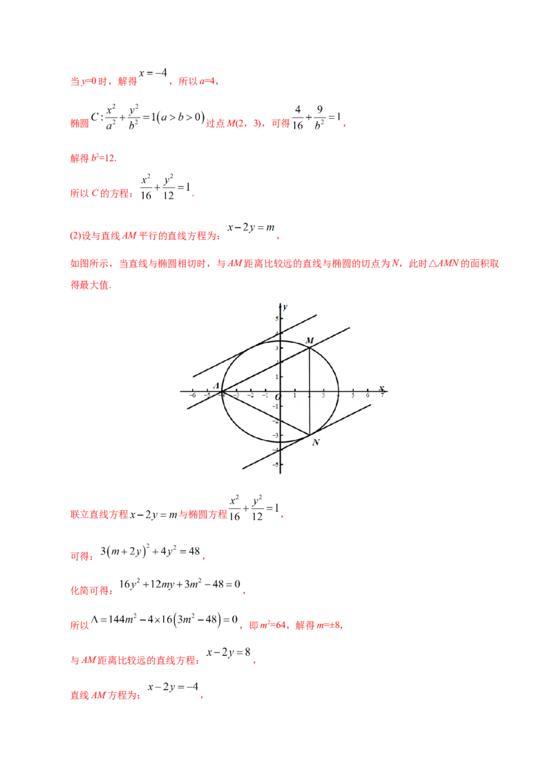 专题05平面解析几何&mdash;&mdash;2020年高考真题和模拟题理科数学分项汇编（教师版含解析）_02高考数学_新高考复习资料_2022年新高考资料_2022年一轮复习各版本