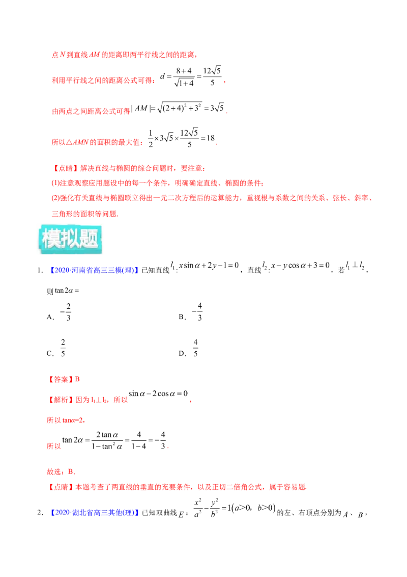 专题05平面解析几何&mdash;&mdash;2020年高考真题和模拟题理科数学分项汇编（教师版含解析）_02高考数学_新高考复习资料_2022年新高考资料_2022年一轮复习各版本