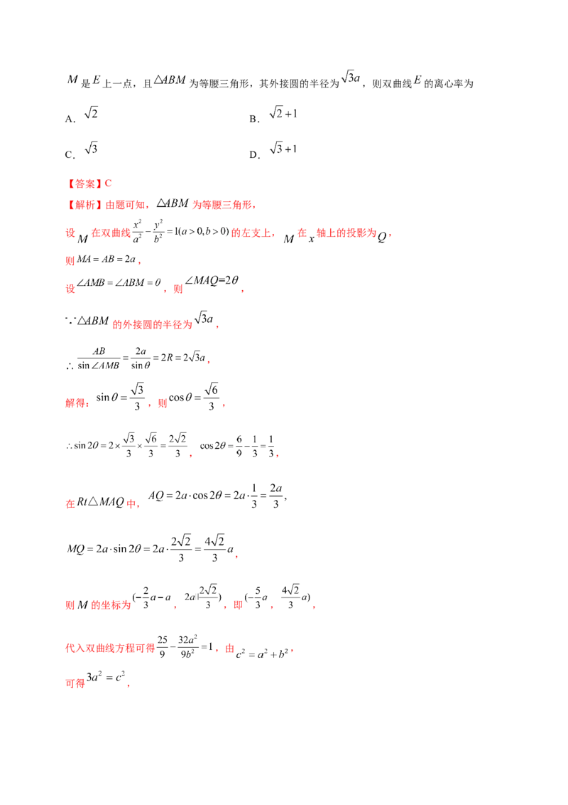 专题05平面解析几何&mdash;&mdash;2020年高考真题和模拟题理科数学分项汇编（教师版含解析）_02高考数学_新高考复习资料_2022年新高考资料_2022年一轮复习各版本