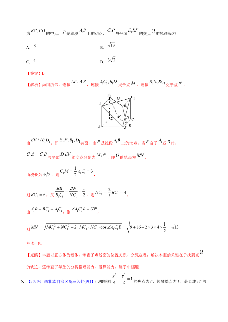 专题05平面解析几何&mdash;&mdash;2020年高考真题和模拟题理科数学分项汇编（教师版含解析）_02高考数学_新高考复习资料_2022年新高考资料_2022年一轮复习各版本
