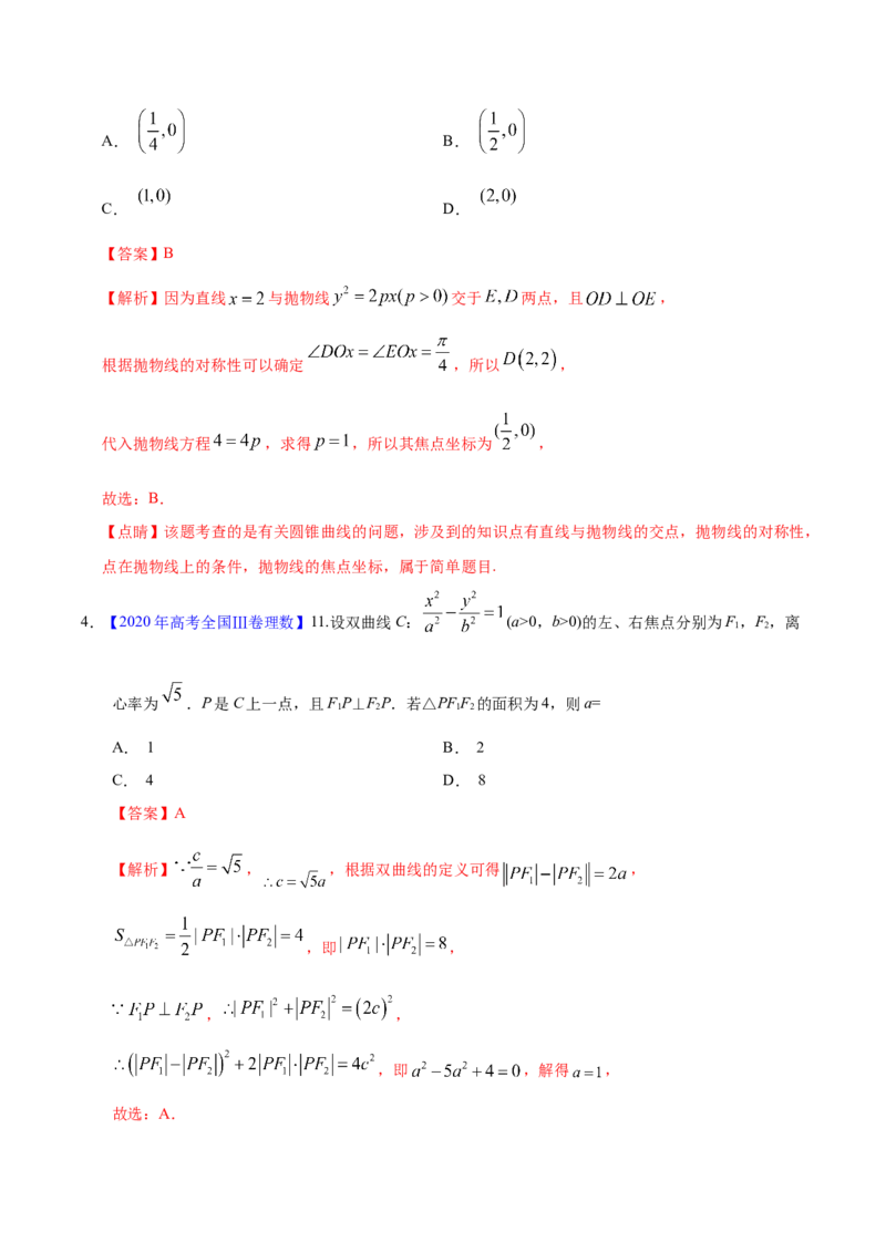 专题05平面解析几何&mdash;&mdash;2020年高考真题和模拟题理科数学分项汇编（教师版含解析）_02高考数学_新高考复习资料_2022年新高考资料_2022年一轮复习各版本