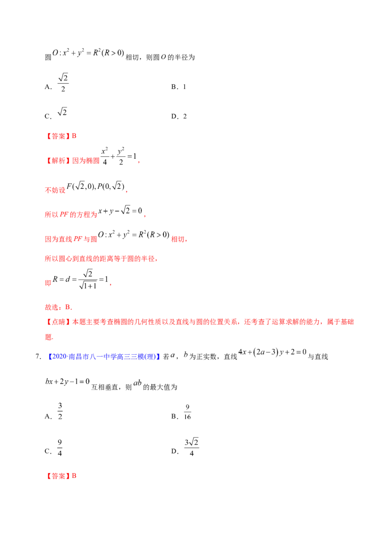 专题05平面解析几何&mdash;&mdash;2020年高考真题和模拟题理科数学分项汇编（教师版含解析）_02高考数学_新高考复习资料_2022年新高考资料_2022年一轮复习各版本