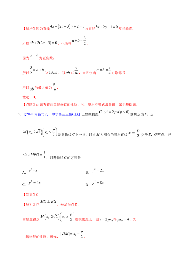 专题05平面解析几何&mdash;&mdash;2020年高考真题和模拟题理科数学分项汇编（教师版含解析）_02高考数学_新高考复习资料_2022年新高考资料_2022年一轮复习各版本